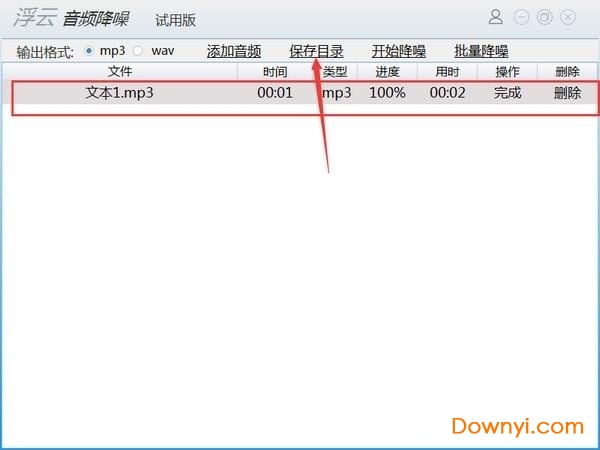 浮云音频降噪客户端下载v1.1.1 免费版