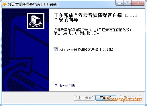 浮云音频降噪客户端下载v1.1.1 免费版