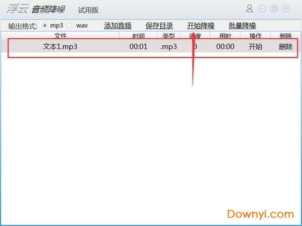 浮云音频降噪客户端下载v1.1.1 免费版