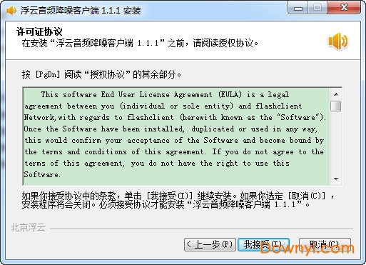 浮云音频降噪客户端下载v1.1.1 免费版