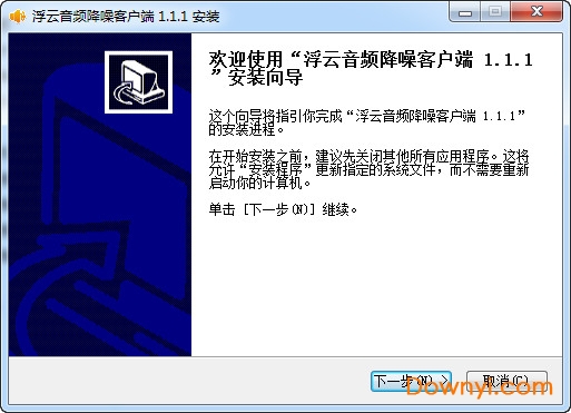 浮云音频降噪软件下载