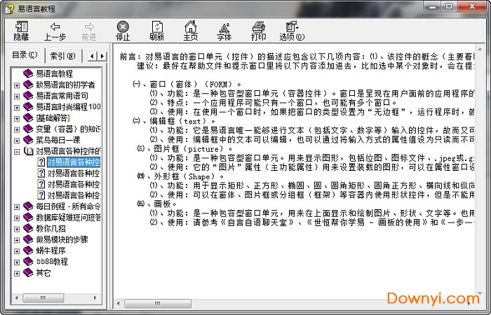易语言入门教程 易语言培训教程