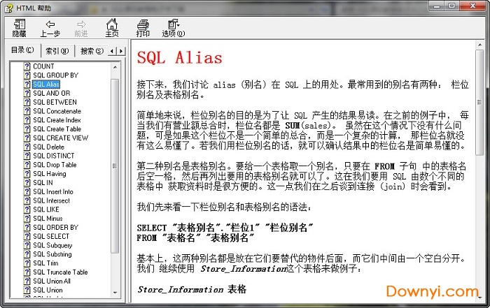 sql查询语句教程下载最新免费版