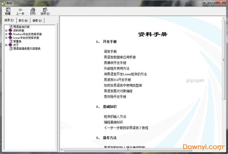 易语言知识库帮助手册下载完整免费版