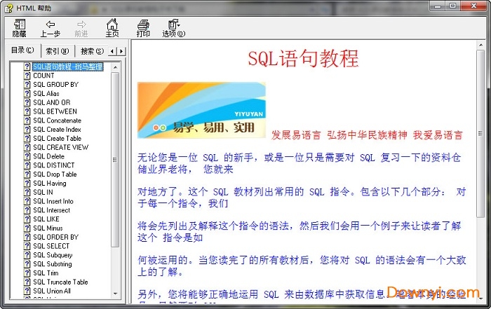 sql语句教程