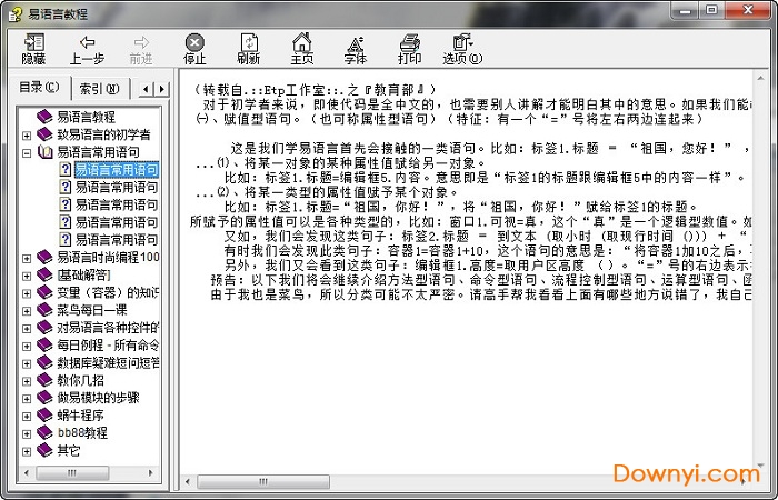 易语言入门教程完整版下载免费版