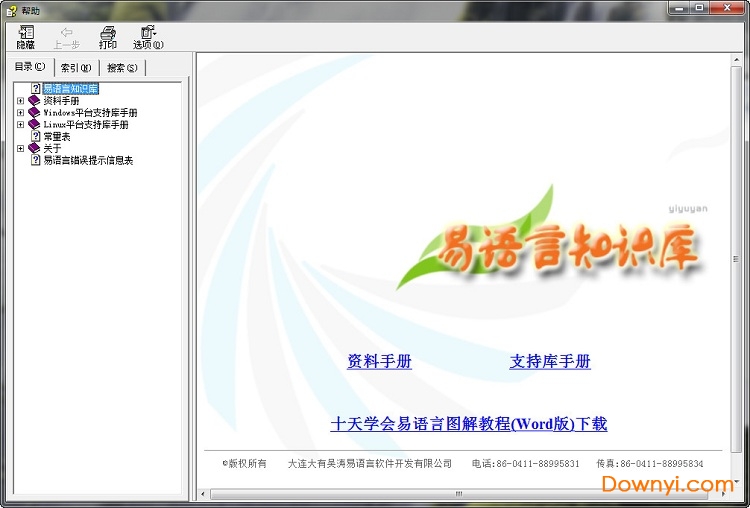 易语言知识库 易语言知识库帮助手册