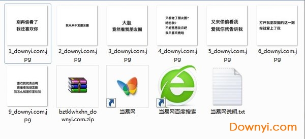 别再偷看了图片