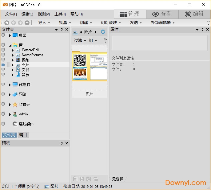 acdsee18中文修改版下载v18.1.0.62 32/64位简体中文版