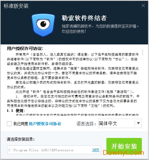 勒索病毒终结者下载v1.0.1.0 标准版