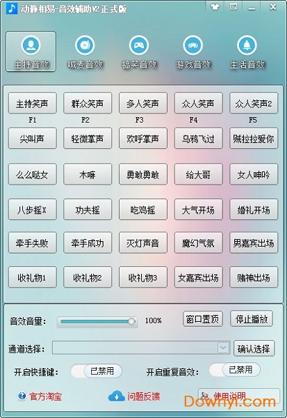 音效助手软件下载v2 正式版