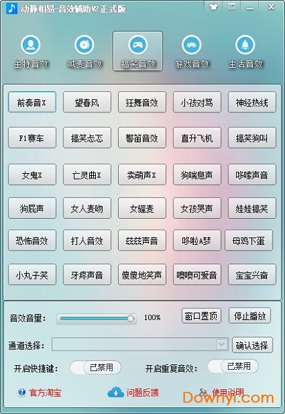 音效助手 音效辅助工具