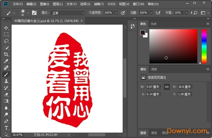 ps中国风印章psd素材下载最新免费版