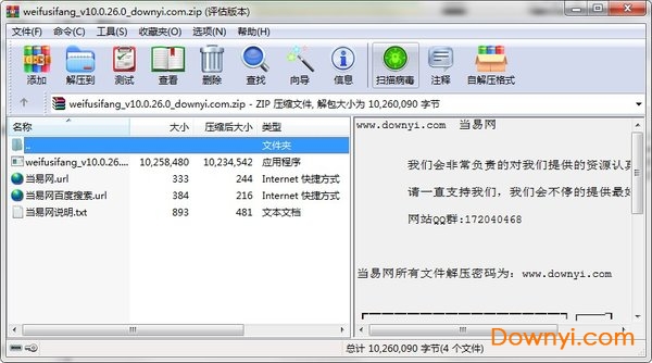 微服四方电脑版下载v10.0.26.0 最新版