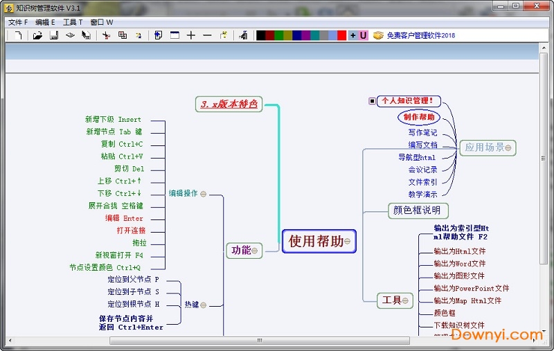 知识树管理软件 知识树软件