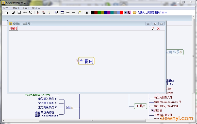知识树管理软件下载v3.1 最新版