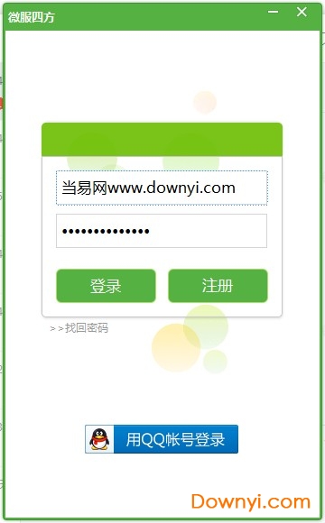 管家婆微服四方