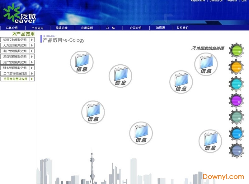 泛微e cology8.0客户端下载免费版