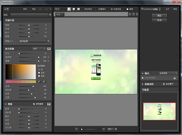imagenomic portraiture滤镜(ps人像润色滤镜)下载v3.8 免费版