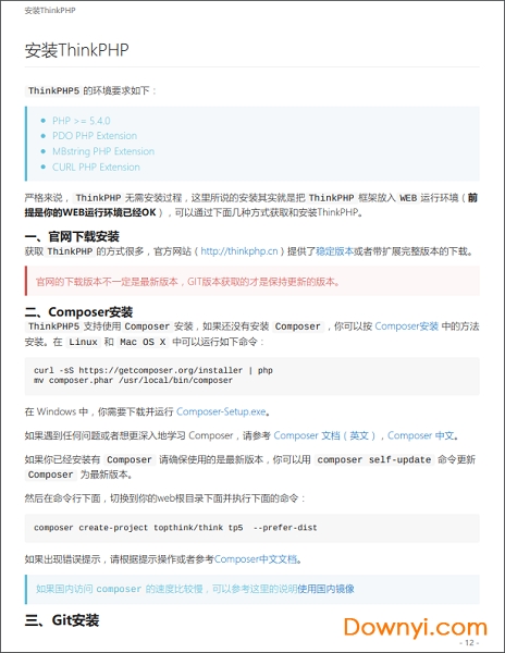 thinkphp5.0完全开发手册 thinkphp5.0开发手册