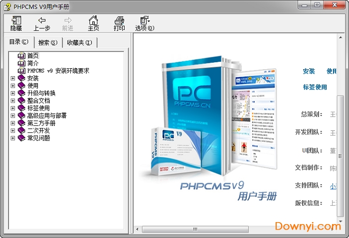phpcms用户手册 phpcms用户手册