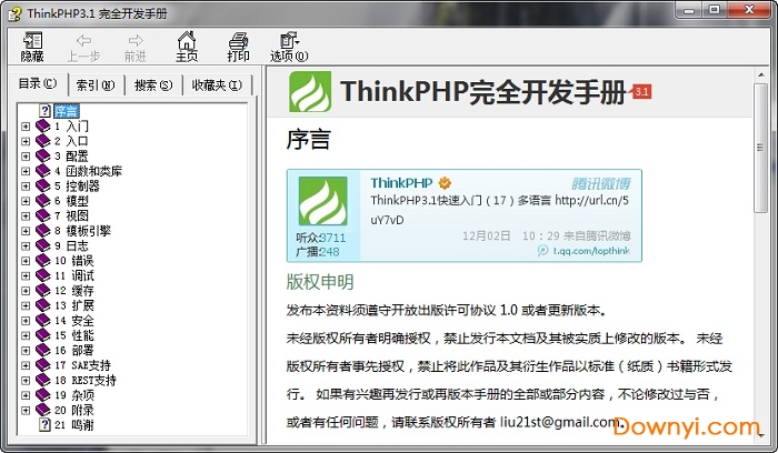 thinkphp3.1开发手册下载chm版