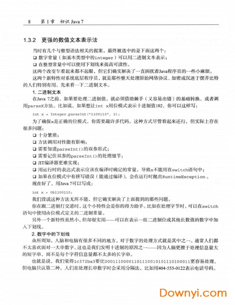 java程序员修炼之道中文pdf版下载全本高清版