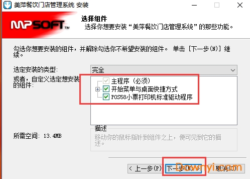 美萍餐饮管理系统