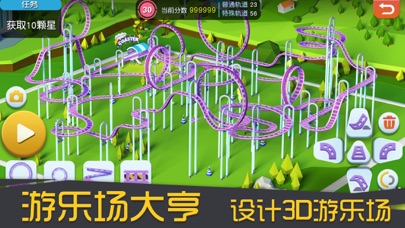 玩创Lab-3D过山车