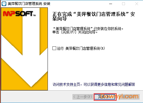 美萍餐饮管理系统