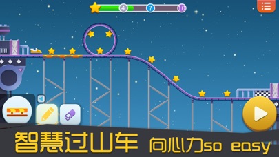 玩创Lab-3D过山车