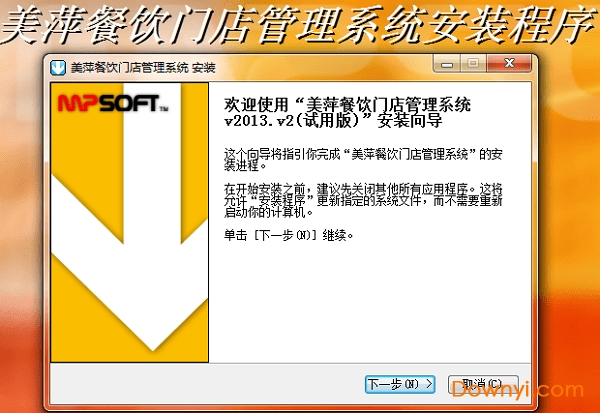 美萍餐饮管理软件下载免费版