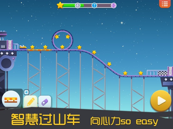 玩创Lab-3D过山车