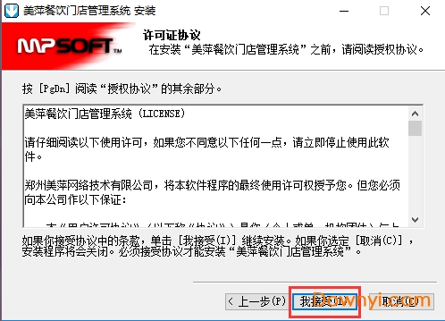 美萍餐饮管理系统