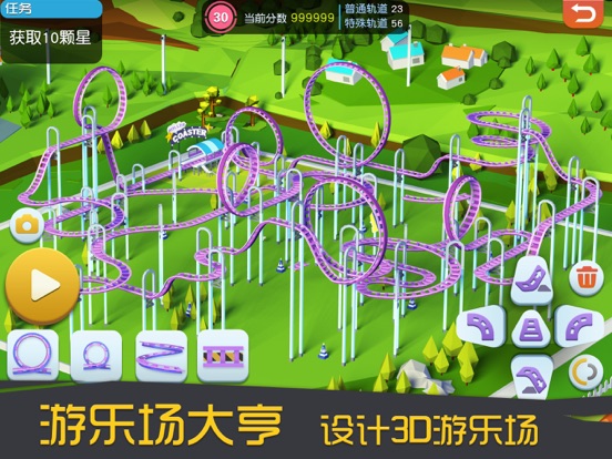 玩创Lab-3D过山车