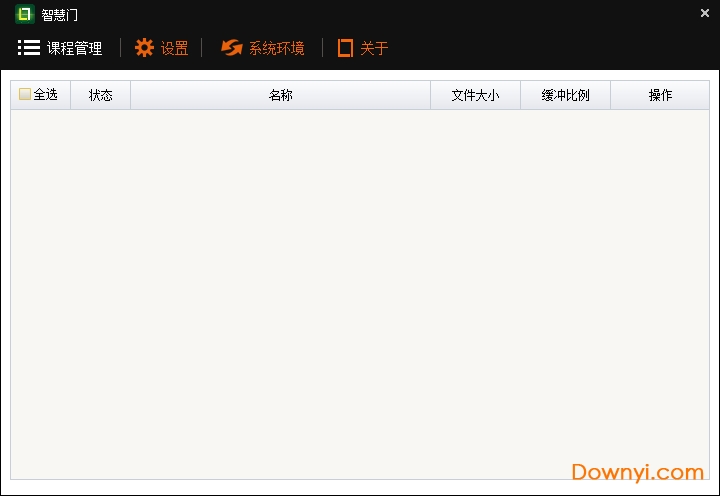 smartgate智慧门(在线学习平台助手)下载v2.3.1.17 免费版