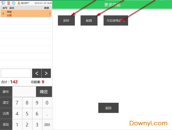 连锁餐饮门店管理系统
