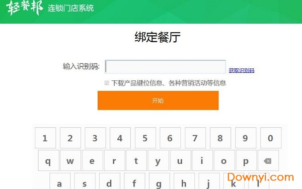 轻餐邦连锁门店系统下载v5.0.3 最新版