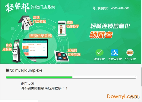 连锁餐饮门店管理系统