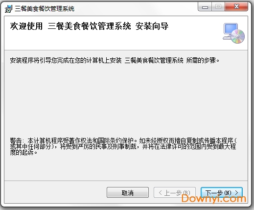 三餐美食餐饮管理系统下载v2.4.3 免费版