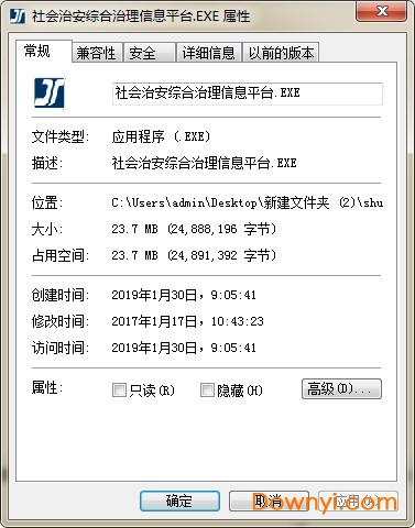 久龙社会治安综合治理信息平台下载免费版
