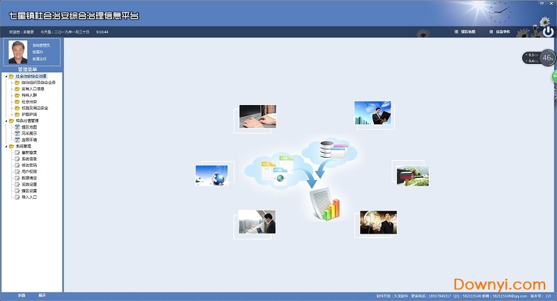 久龙社会治安综合治理信息平台
