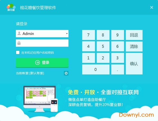 棉花糖免费餐饮管理系统 棉花糖餐饮管理系统