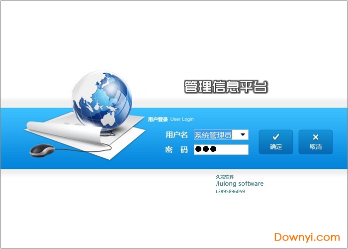 久龙社会治安综合治理信息平台下载免费版