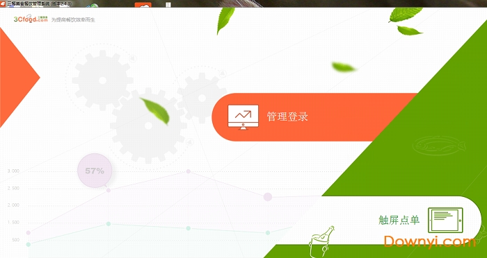 三餐美食餐饮系统