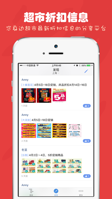 超市Go-超市打折信息分享平台