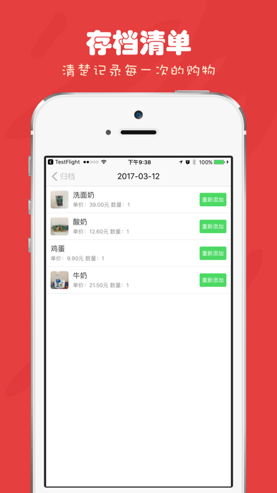 超市Go-超市打折信息分享平台