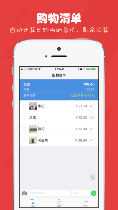 超市Go-超市打折信息分享平台