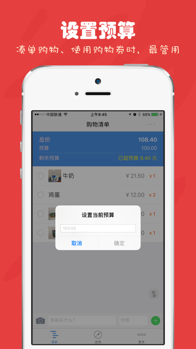 超市Go-超市打折信息分享平台