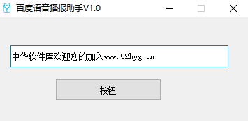 百度语音播报助手软件